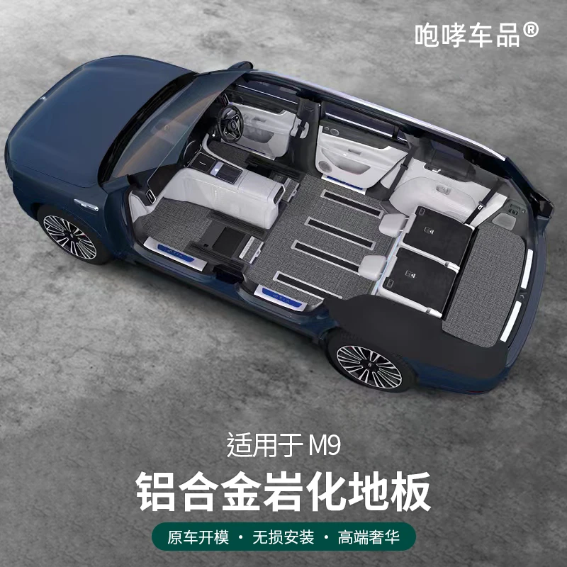 翰恩适用于车型24-25款问界M8M9地板脚垫航空铝地板迎宾升级改装