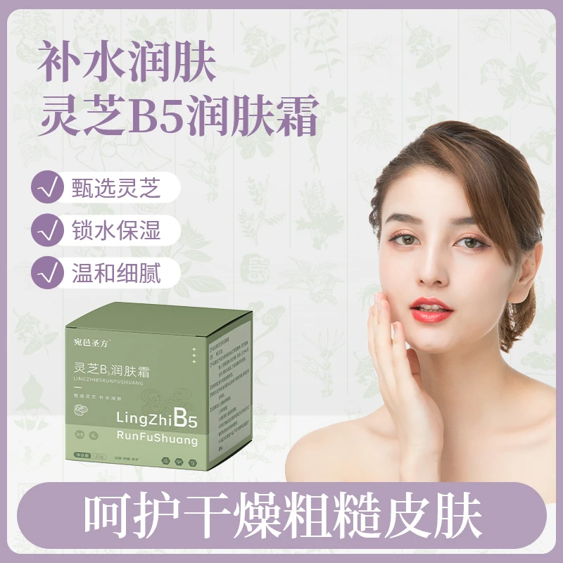 灵芝萃取B5温和家用