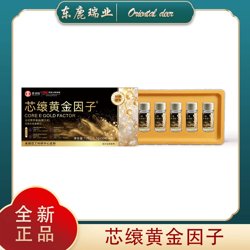 芯缞黄金因子（营养食品）ZLL