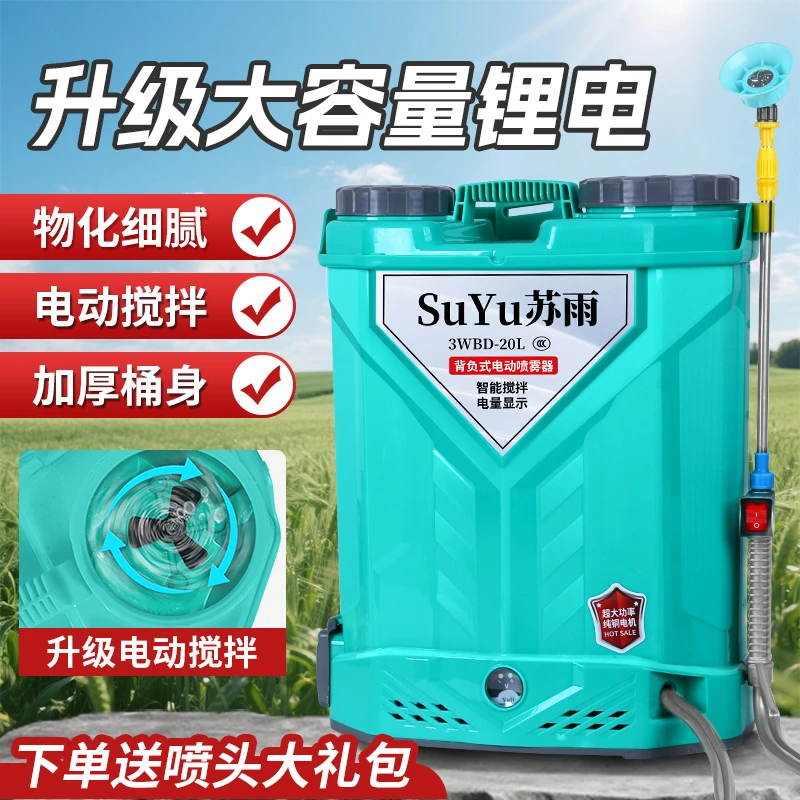 锂电池背负式智能充电电动喷雾器果园消毒打药机