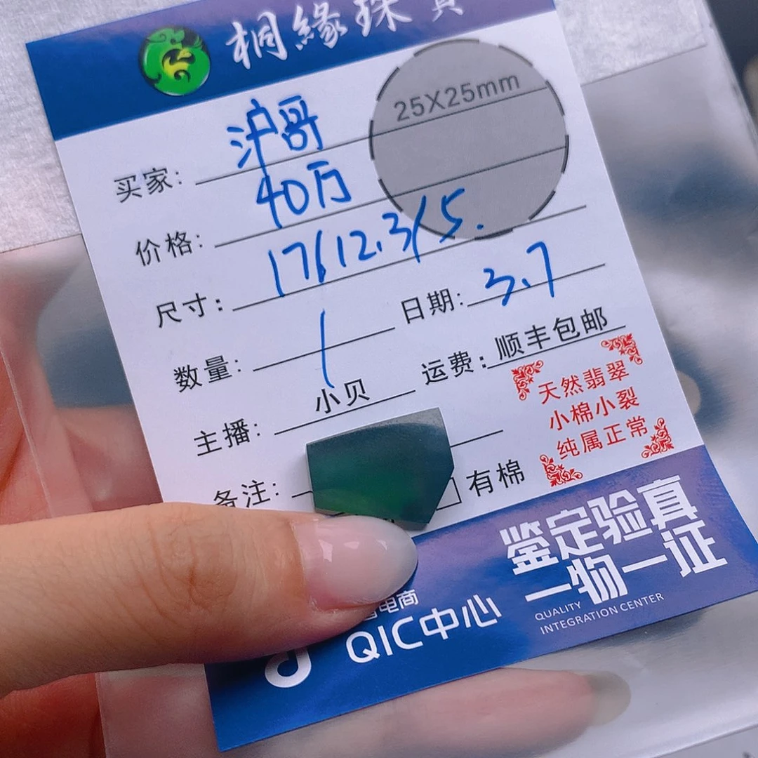 定制翡翠未镶嵌沪**衅不退不换