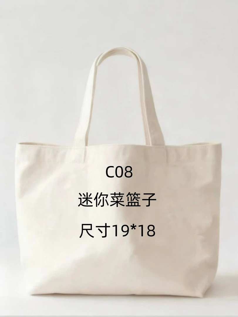 C08《迷你菜篮子》