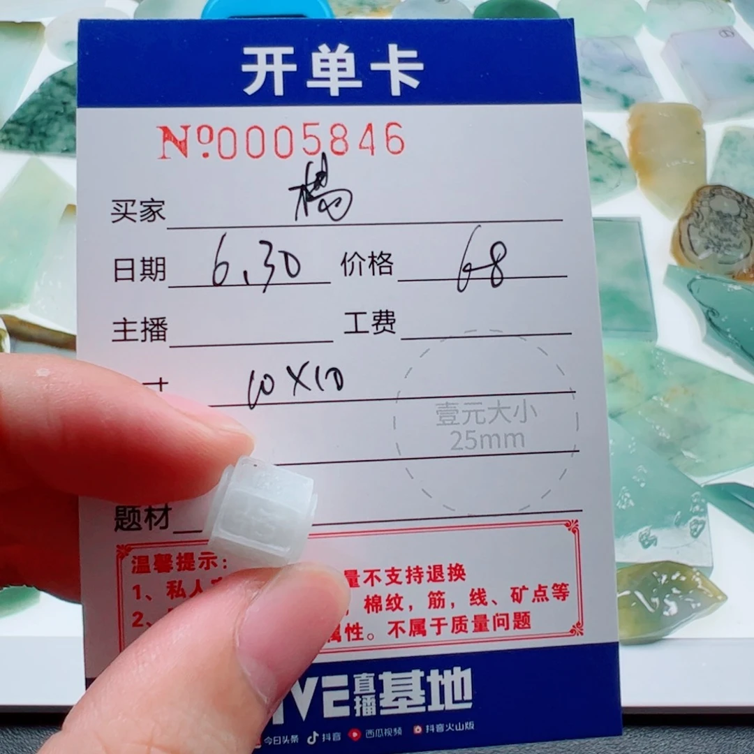 楊***錄定制翡翠未镶嵌翡翠