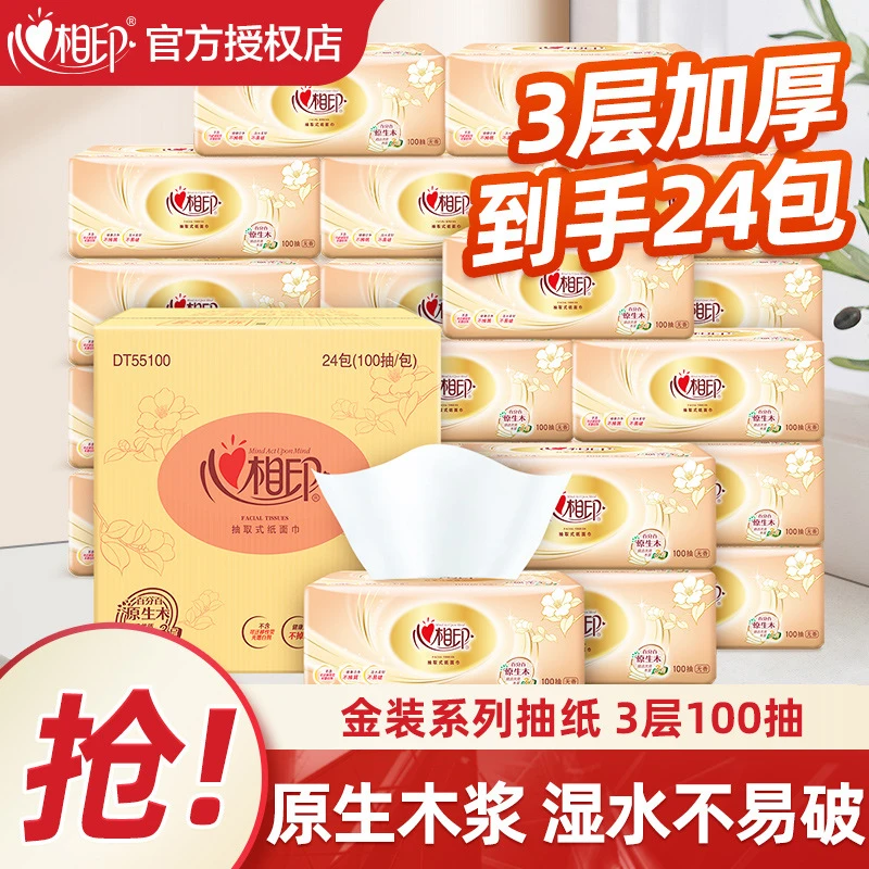 心相印金装经典抽纸100抽三层纸面巾餐巾纸家用纸软包装代发