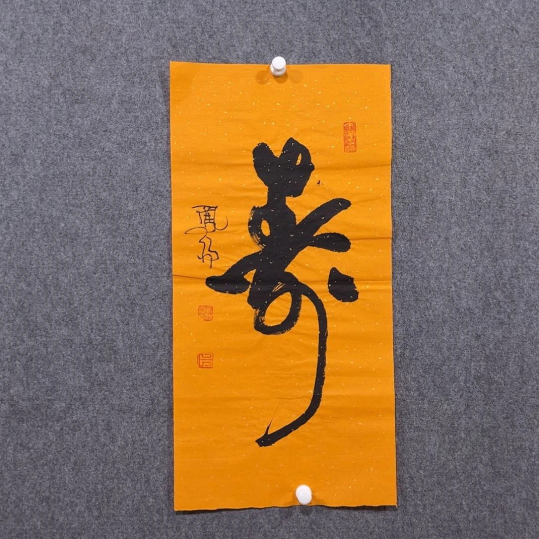 书法中雅煊精品书法