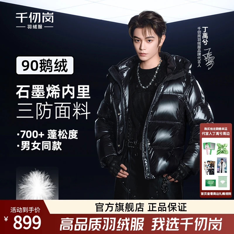 【丁禹兮同款】千仞岗25秋冬新短款羽绒服情侣鹅绒金钻加厚Y318739Y