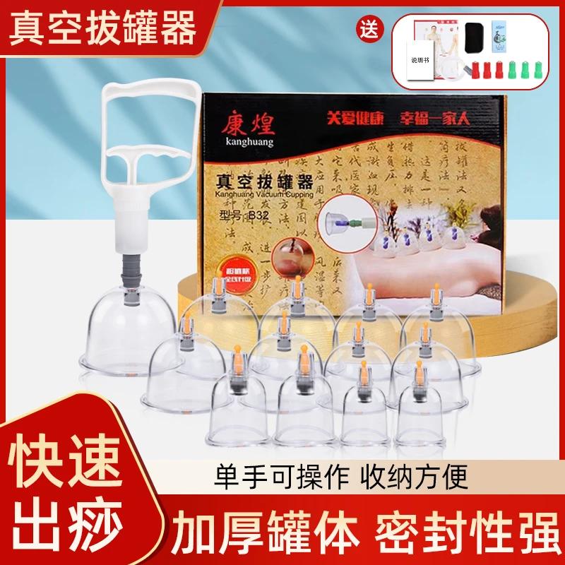 康煌康煌真空拔罐器套装礼盒仪家用防爆便携式加厚