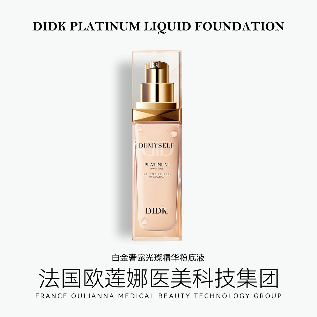 DIDK白金奢宠光璨精华粉底液（象牙白）到手1瓶