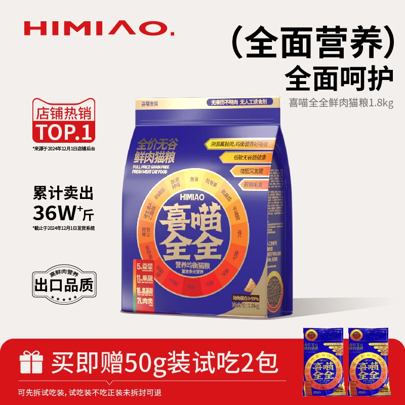 【巨划算】喜喵2斤主粮湿粮冻干全家桶