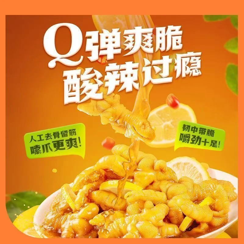 《无骨鸡爪买一斤送一斤》柠檬酸辣蒜香留筋有嚼劲含掌中宝休闲A