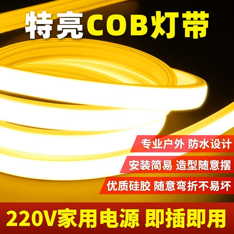 新款超亮COB线型软灯带户外防水高压220家用客厅卧室房吊顶软灯条