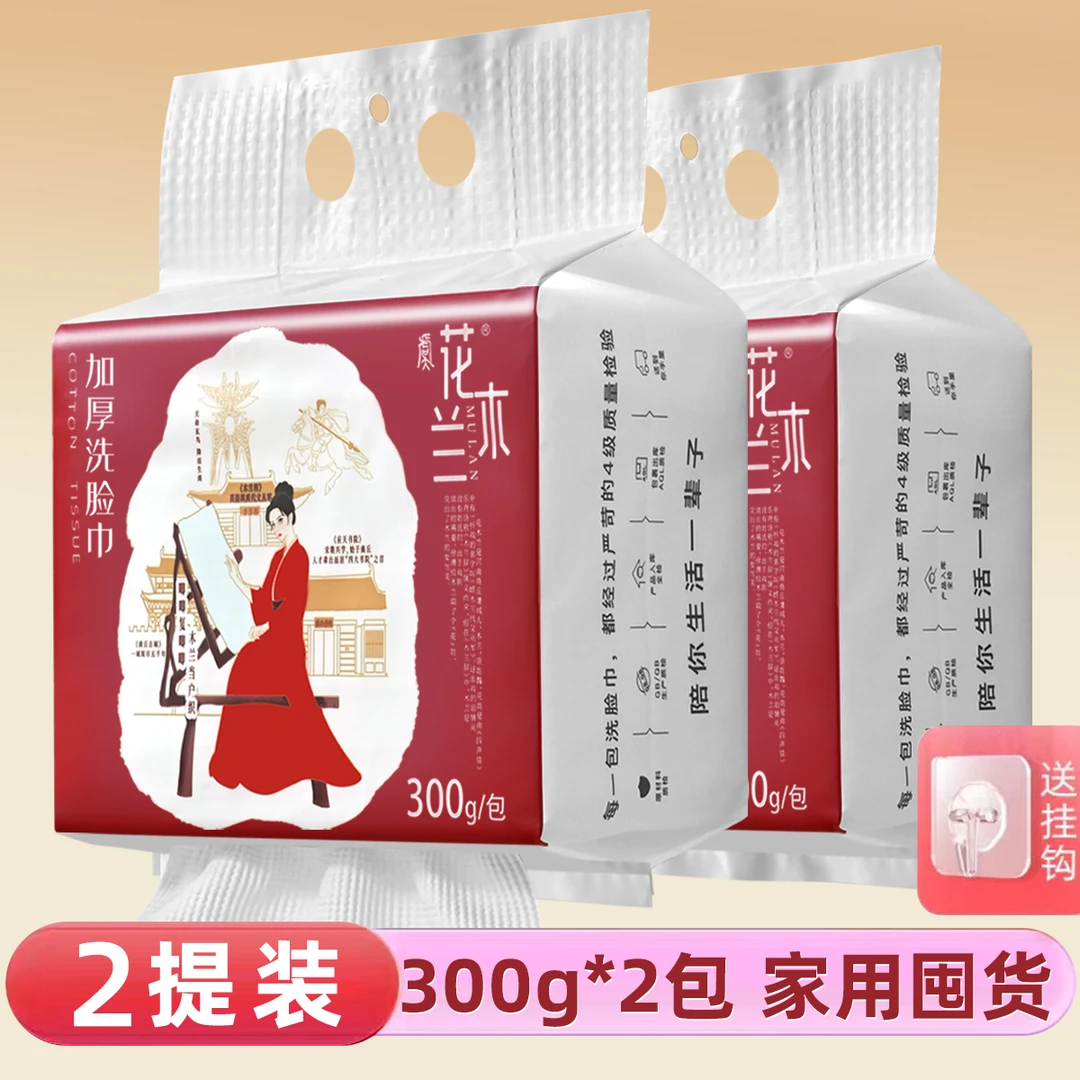 【两件装】悬挂式洗脸巾加大加厚一次性洁面洗脸巾干湿洗脸棉柔巾