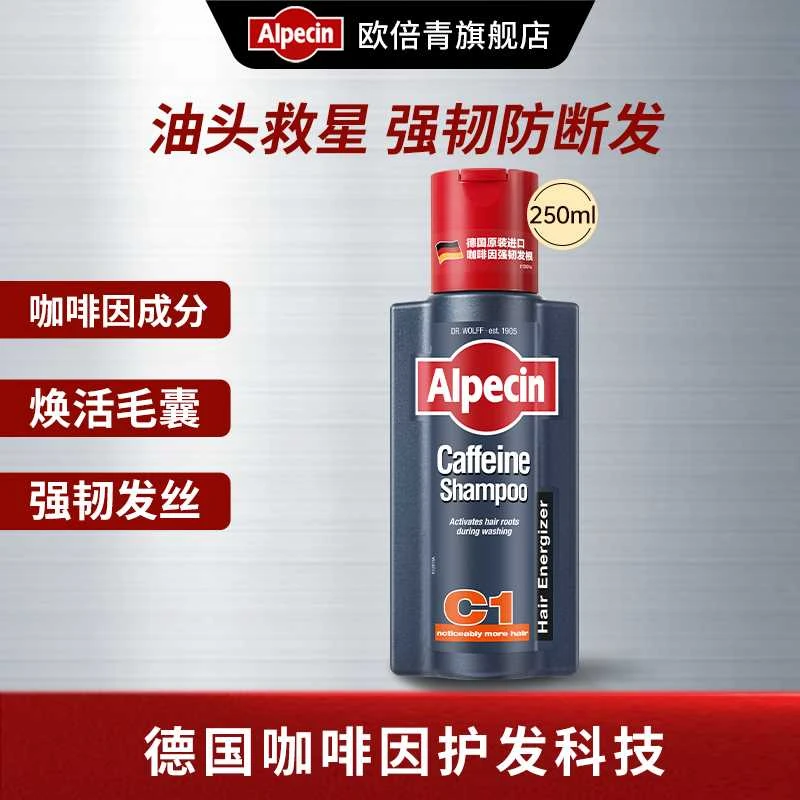 【达人专享】欧倍青AlpecinC1经典咖啡因防断发强韧洗发水250ML*1