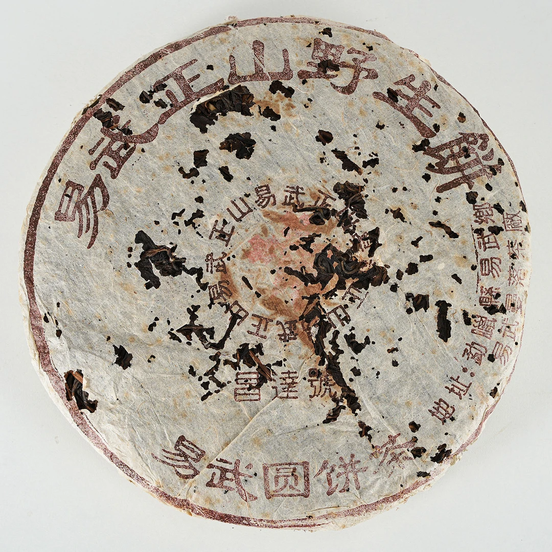 2003年原料 昌达号易武正山青饼 普洱茶（生茶）