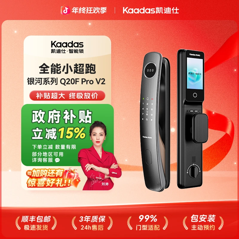 【国补】凯迪仕Q20F Pro V2小超跑3D人脸哨兵猫眼指纹锁智能门锁