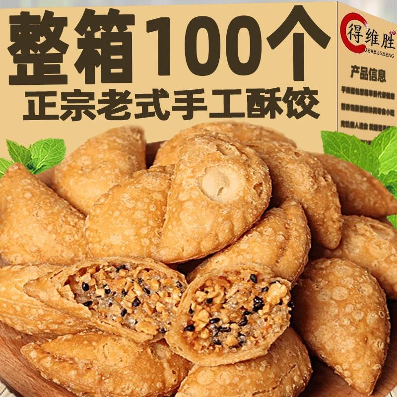 酥饺油角酥角炸饺子潮汕风味特产传统手工休闲零食年货小吃糕点心