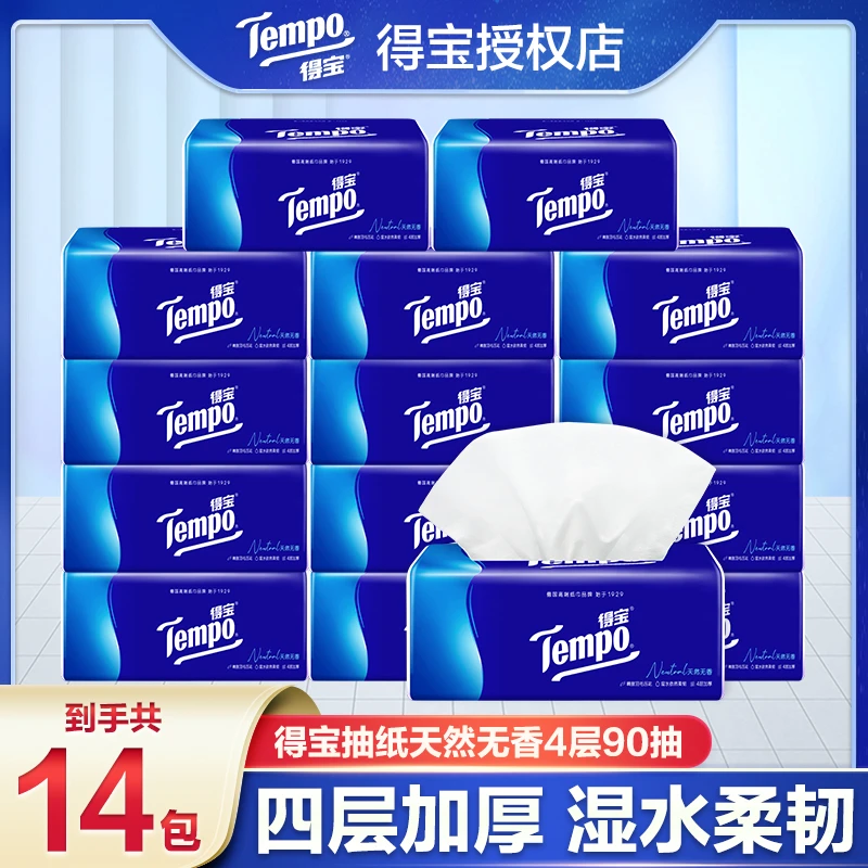 得宝天然无香4层14包90抽大号家用抽取式家庭装亲肤可湿加厚加大