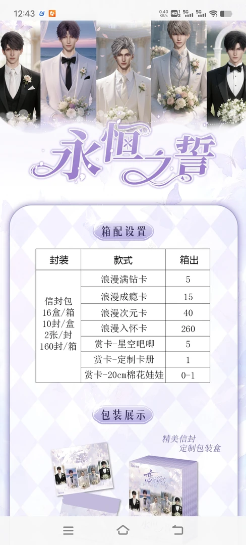 恋与深空永恒之誓收藏卡新人浮浮