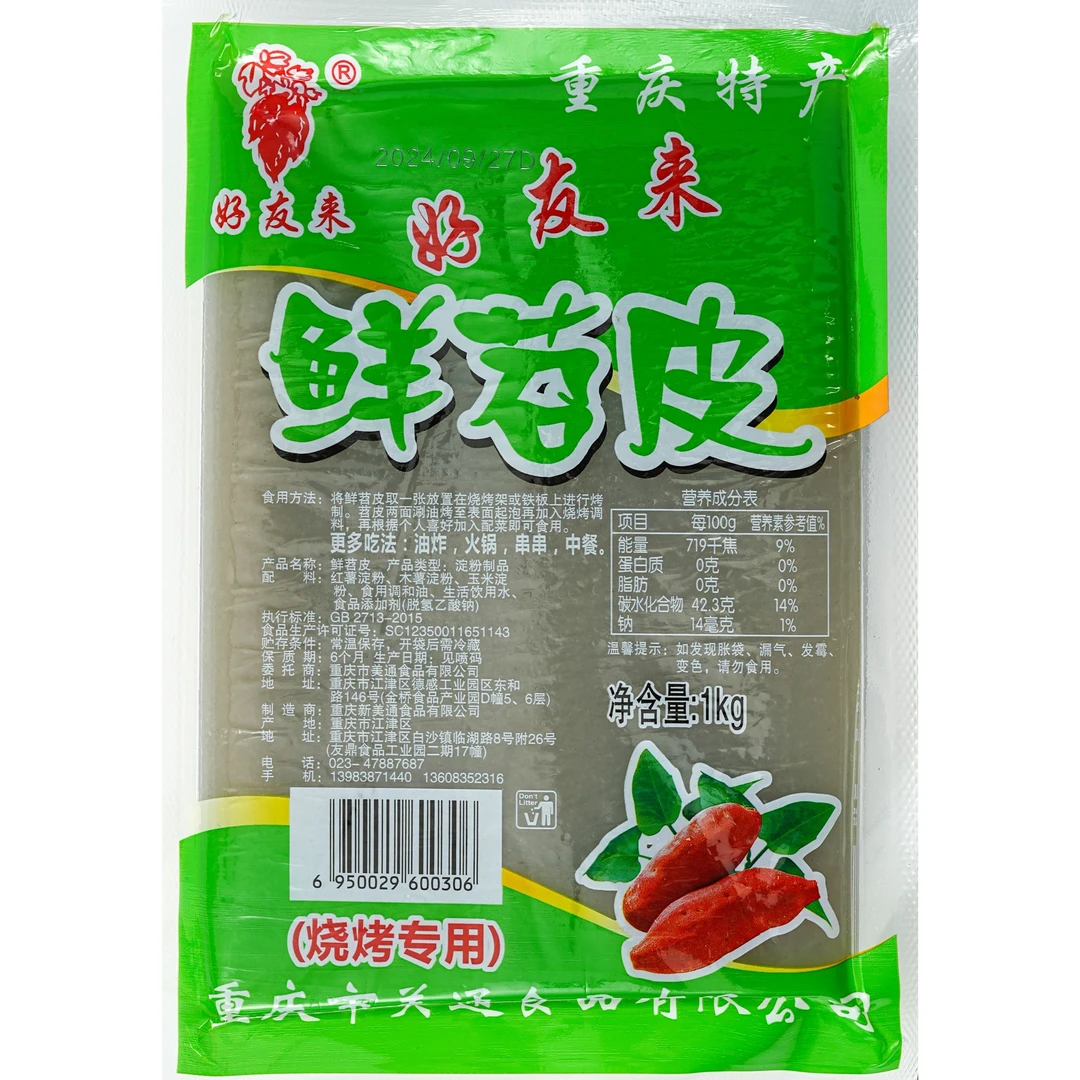 好友来重庆鲜苕皮烧烤专用整张苕皮商用红薯粉皮火锅食材家用2斤