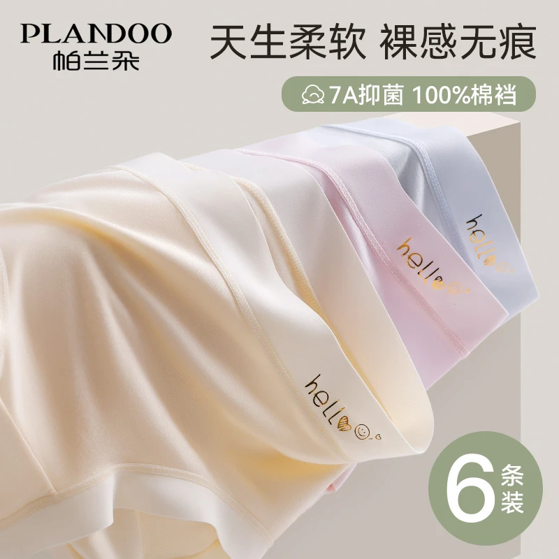 帕兰朵莫代尔内裤女士7a级抗菌裆无痕女生三角短裤2025新款夏季