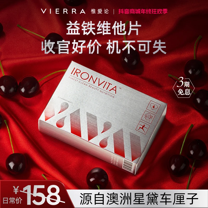 【补气血高含量铁片】澳洲惟爱论车厘子精萃益铁维他效期至25.8-9