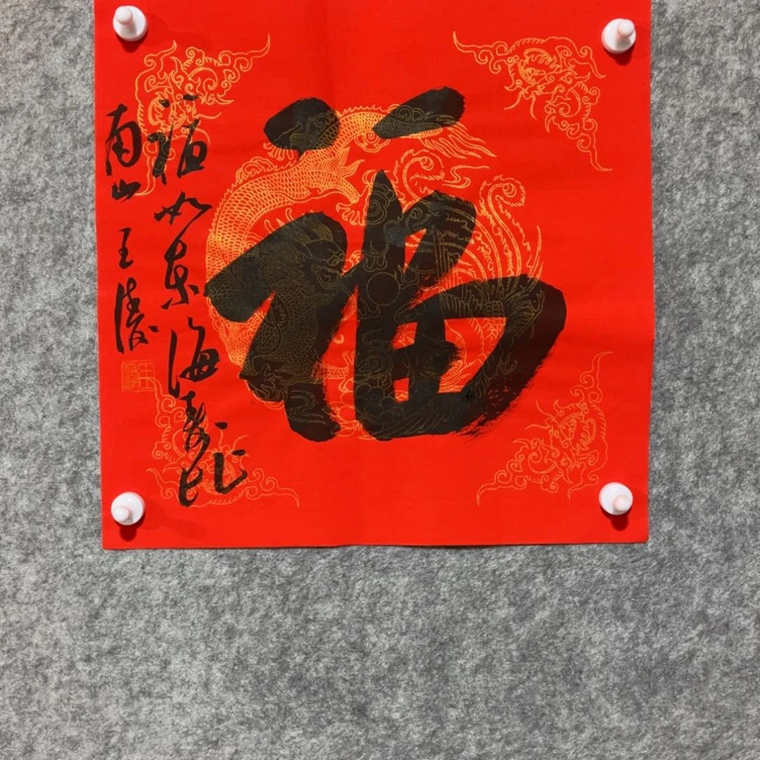 书法书法作品王涛