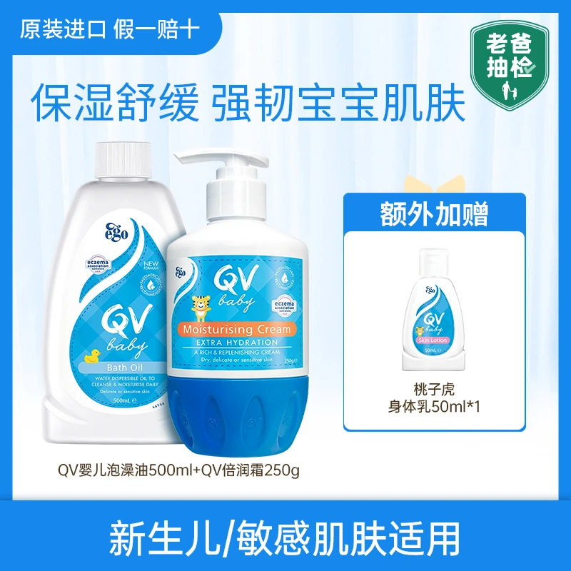【官方】EGOQV婴幼儿润肤泡澡油500ml+小老虎250g送桃子虎身体乳50g