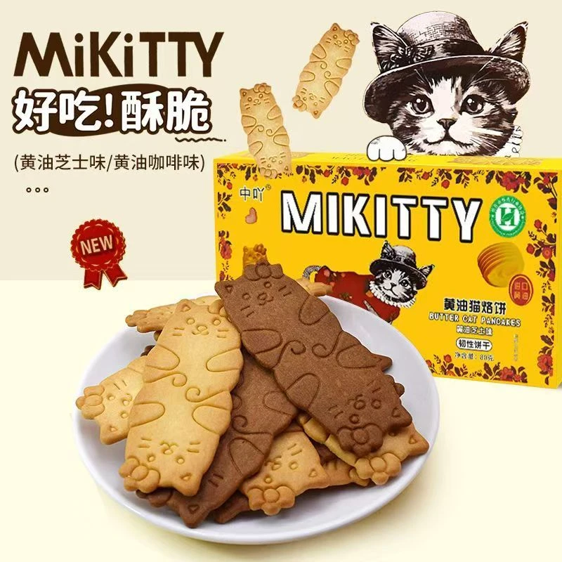 黄油猫酪曲奇饼干薄脆芝士岩烧咖啡0反式牛奶钙休闲追剧解馋零食