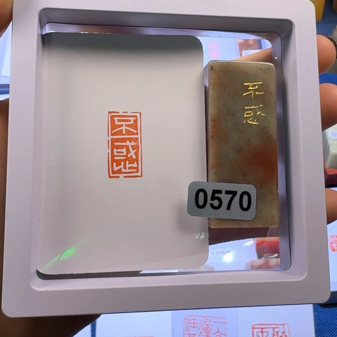 寿山石印石不惑白文