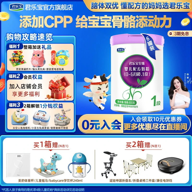 【官方旗舰】君乐宝奶粉至臻1/2/3段OPO配方婴幼儿牛奶粉800g