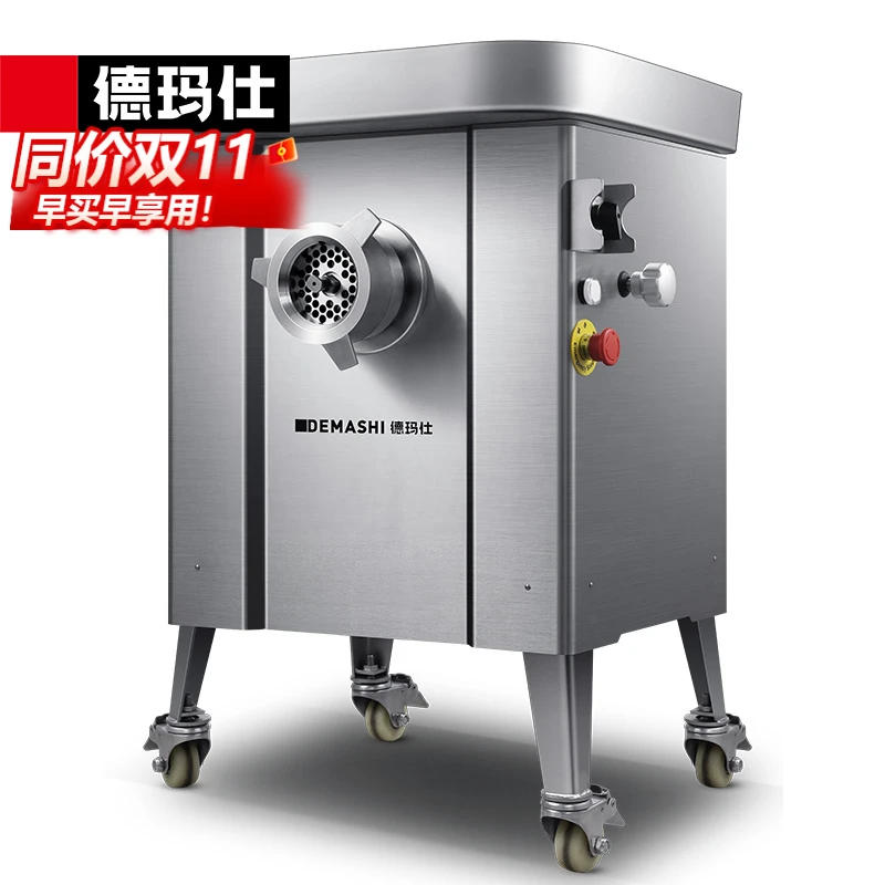 德玛仕德玛仕（DEMASHI）商用绞肉机 电动不锈钢大功率绞馅搅肉立式
