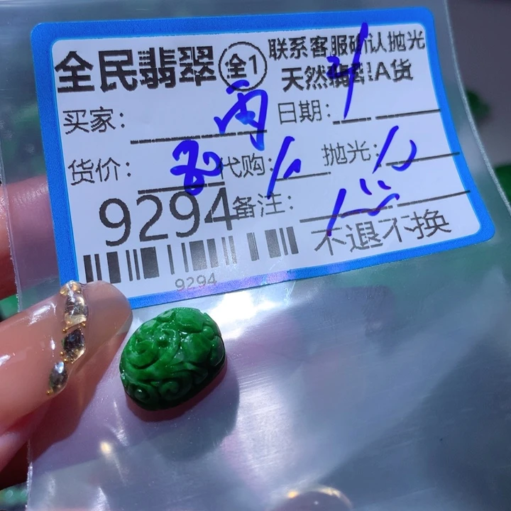 定制翡翠未镶嵌雨*