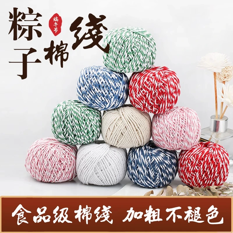 包粽子的线棉线棕子线包装线食品线打包绳螃蟹包扎线粗棉线扎棕绳