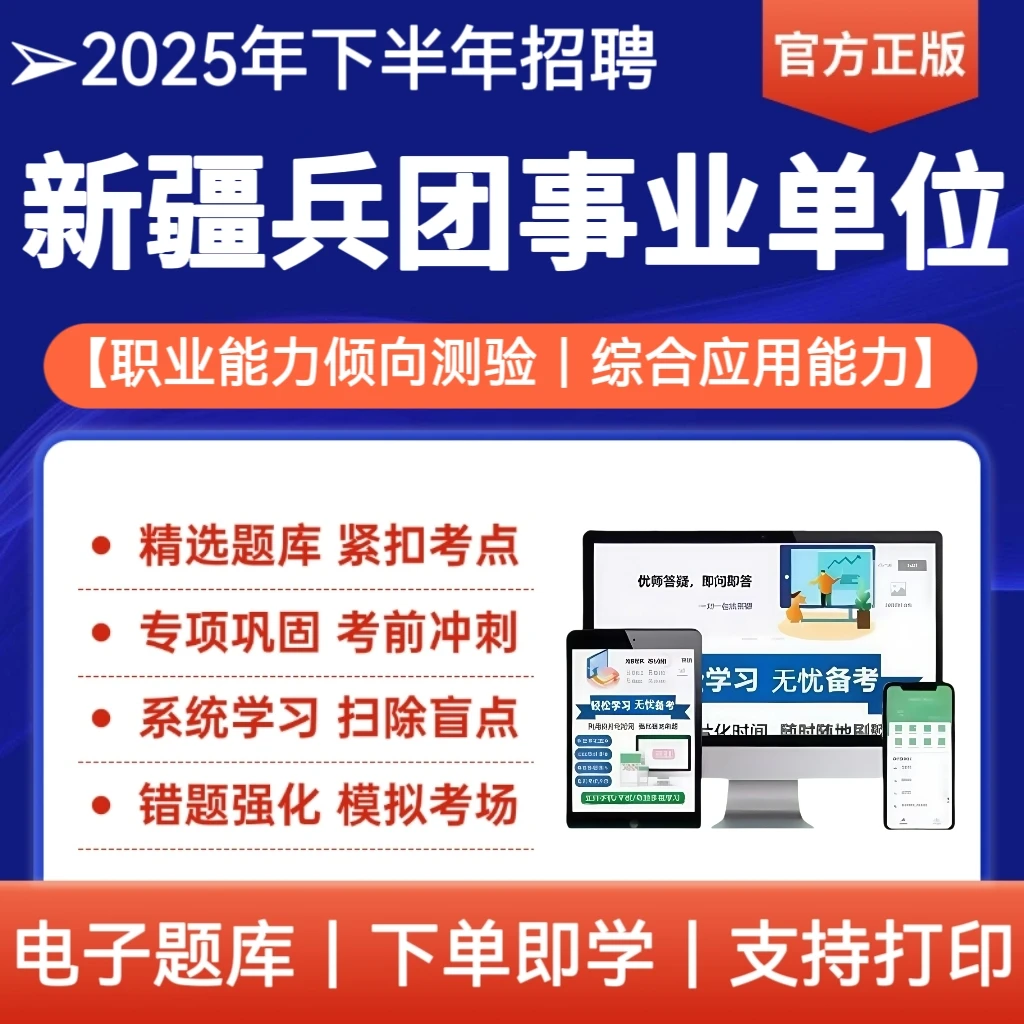 26年上半年新疆兵团事业单位招聘考试题库复习资料职测综应冲刺