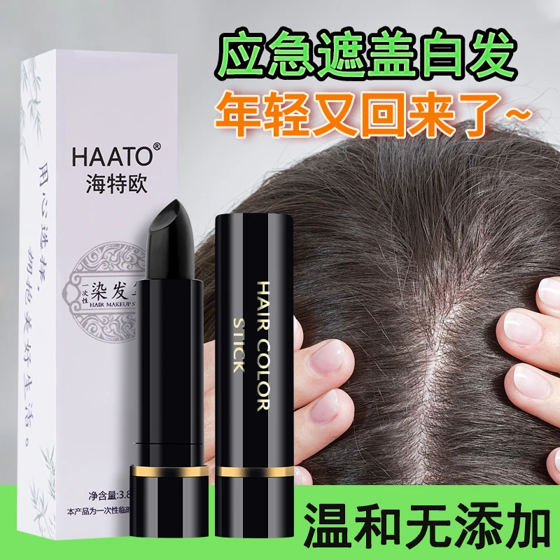 一次性染发笔遮白发神器植物配方免洗快速上色美发棒