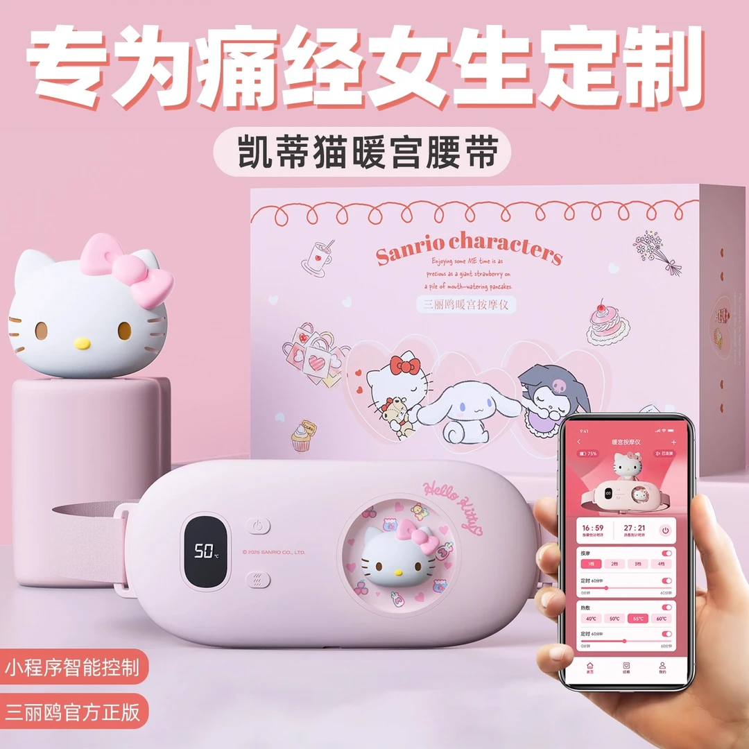 hellokitty暖宫腰带生日礼物女生送女友朋友闺蜜老婆实用的高级感