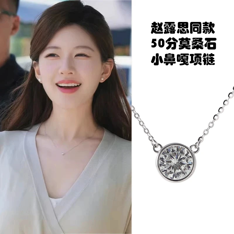 坠链均925银莫桑石 50分莫桑赵露思同款璀璨纯银泡泡一心一意项链
