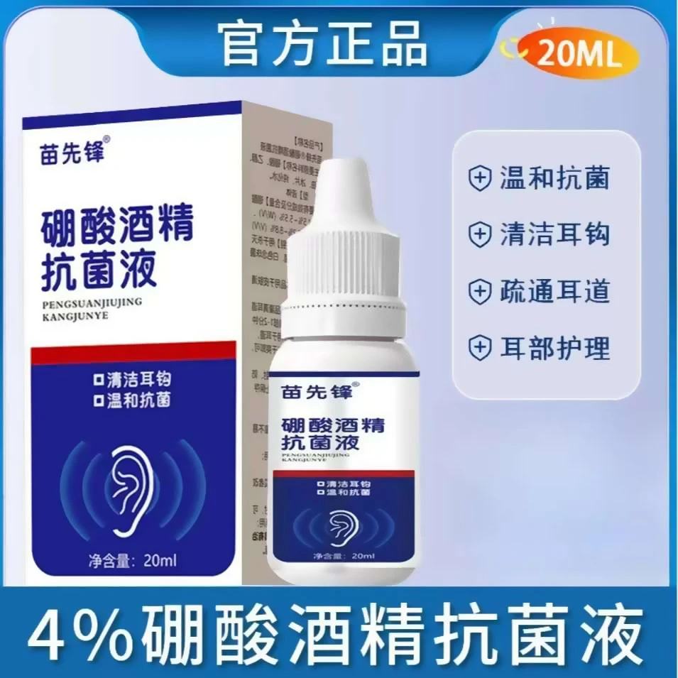 家用硼酸酒精滴耳液耳朵羊耳部清洁抑菌护理大容量抗菌液疏通耳道