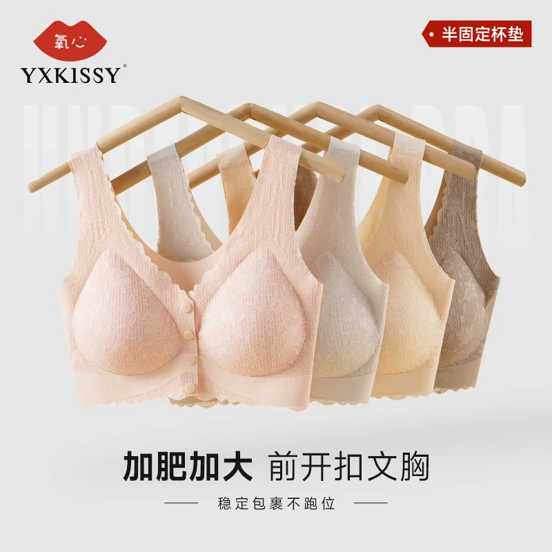 YANGXIN/氧心（2件装）大码无钢圈胸罩 聚拢舒适前开扣女士内衣文胸