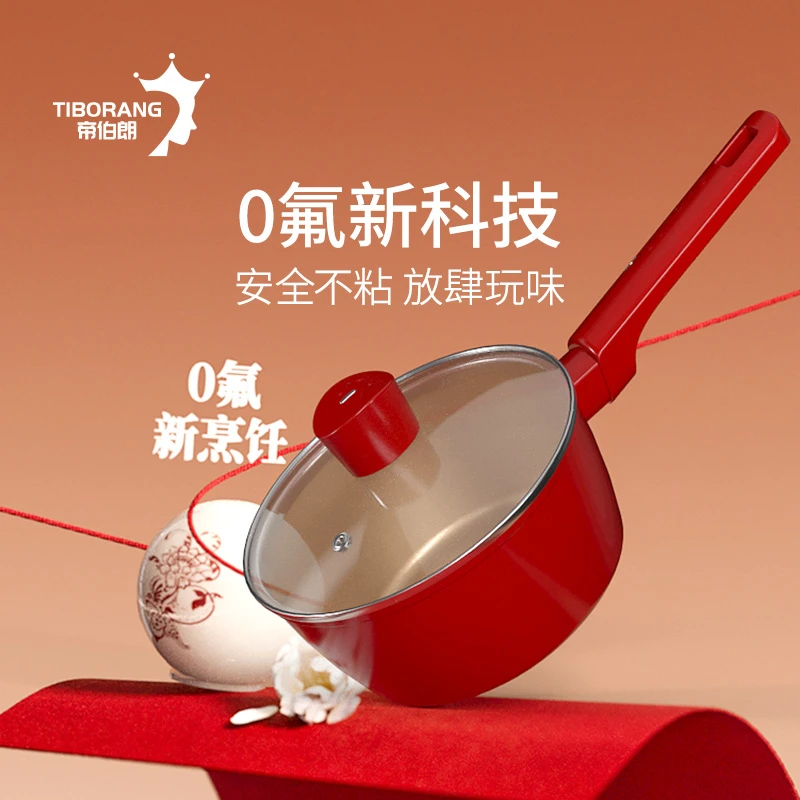 帝伯朗 盈月零氟奶锅18CM