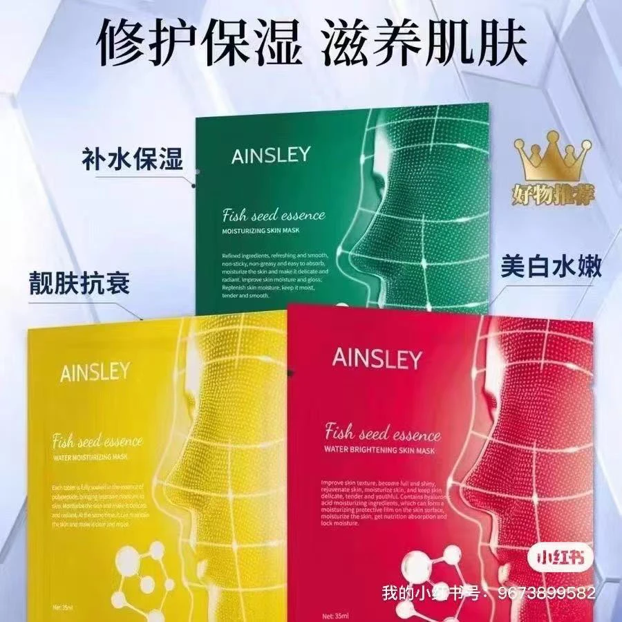 艾丝莱伊鱼籽精华面膜滋养嫩肤补水保湿修护紧致