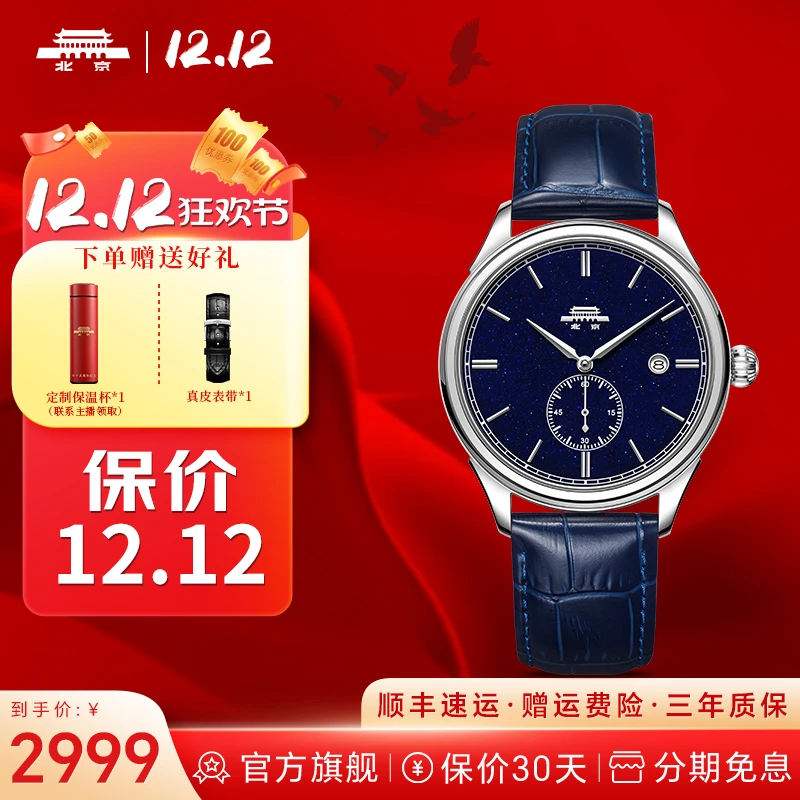 北京表【北海系列】简约经典潮流百搭男表商务轻奢防水男士机械腕表