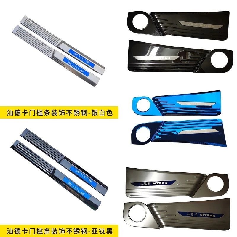 适用于重汽汕德卡G7/C7H车门防踢板防门踢不锈钢护板防踢防磨装饰