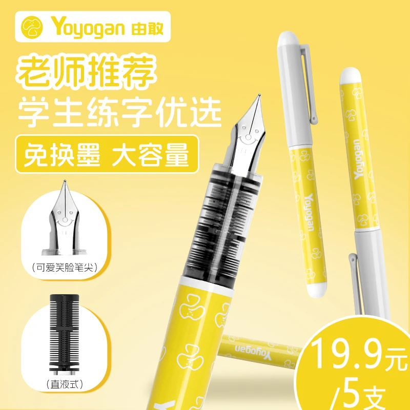 由敢Yoyogan笑脸直液式免换墨大容量EF笔尖学生练字钢笔6支11支