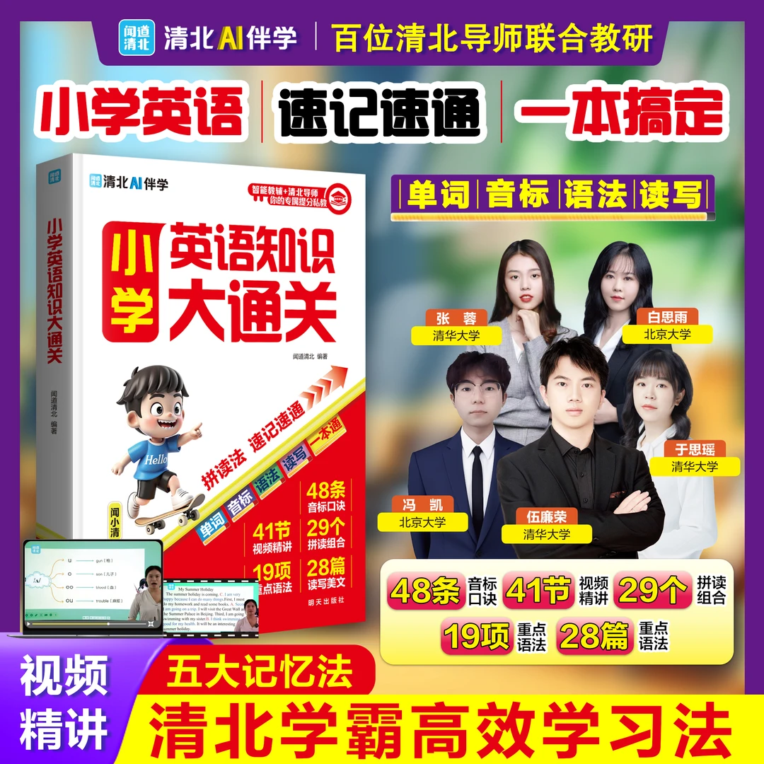 小学英语知识大通关 考点全归纳小学基础知识小升初衔接知识