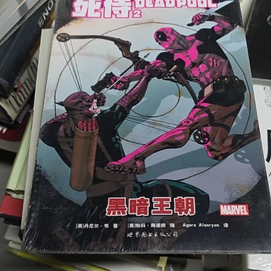 死侍二黑暗王朝平装库存书