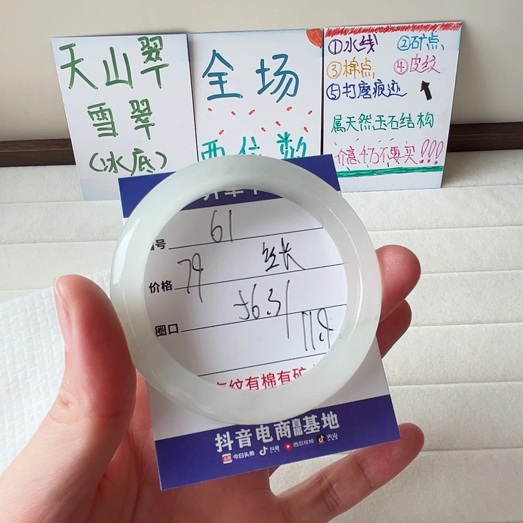 未镶嵌手镯石英质玉61-56.3