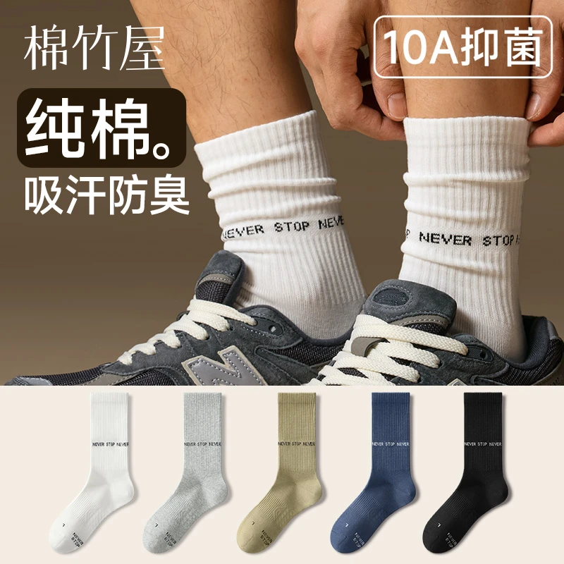 棉竹屋袜子男中筒袜春秋纯棉10A抗菌防臭刺绣运动无骨秋冬长袜