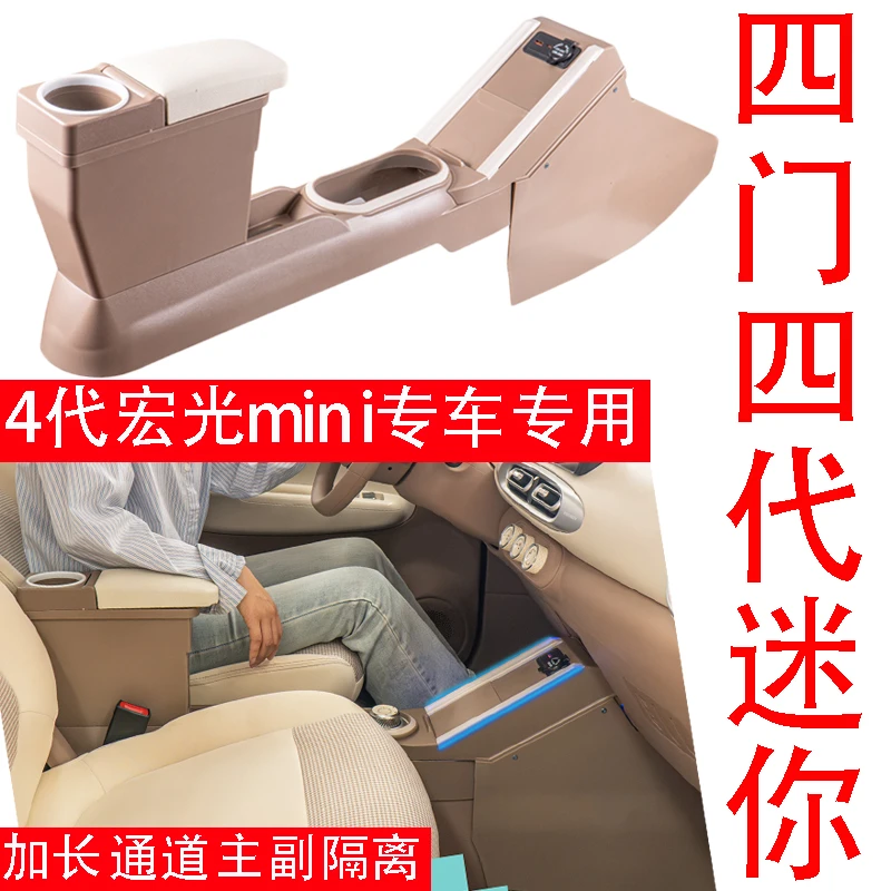 2025款五菱宏光miniev马卡龙第四代扶手箱迷你车内装饰中央手扶箱