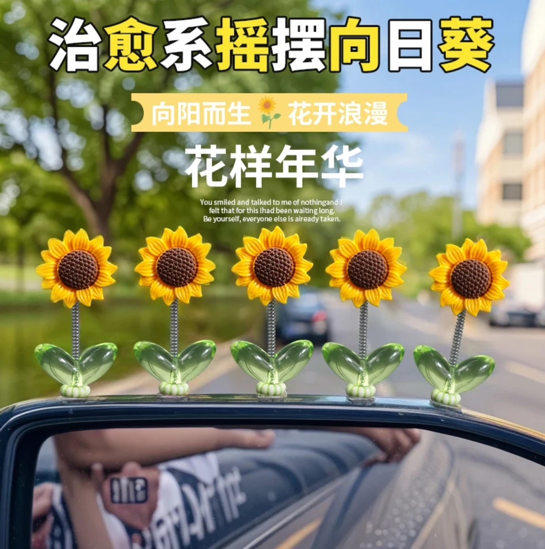 可爱摇头向日葵摆件电动汽车内太阳花摆件车载装饰品摆件网红款